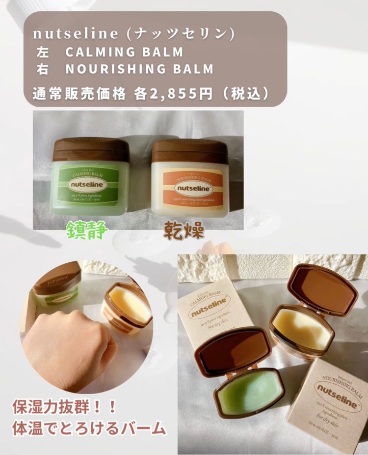 スーパーナッツナリッシングバーム/ナッツセリン/ボディクリームを使ったクチコミ(3枚目)