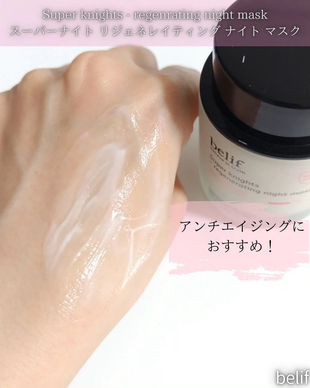 メモ魔ちゃん@韓国コスメメモ日記 on LIPS 「納豆ナイトマスク!?本日のメモ✍️belif♡Superkni..」(4枚目)