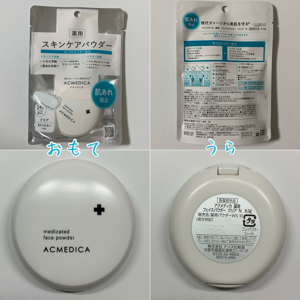 アクメディカ 薬用 フェイスパウダー クリア N/ナリスアップ/プレストパウダーを使ったクチコミ(2枚目)