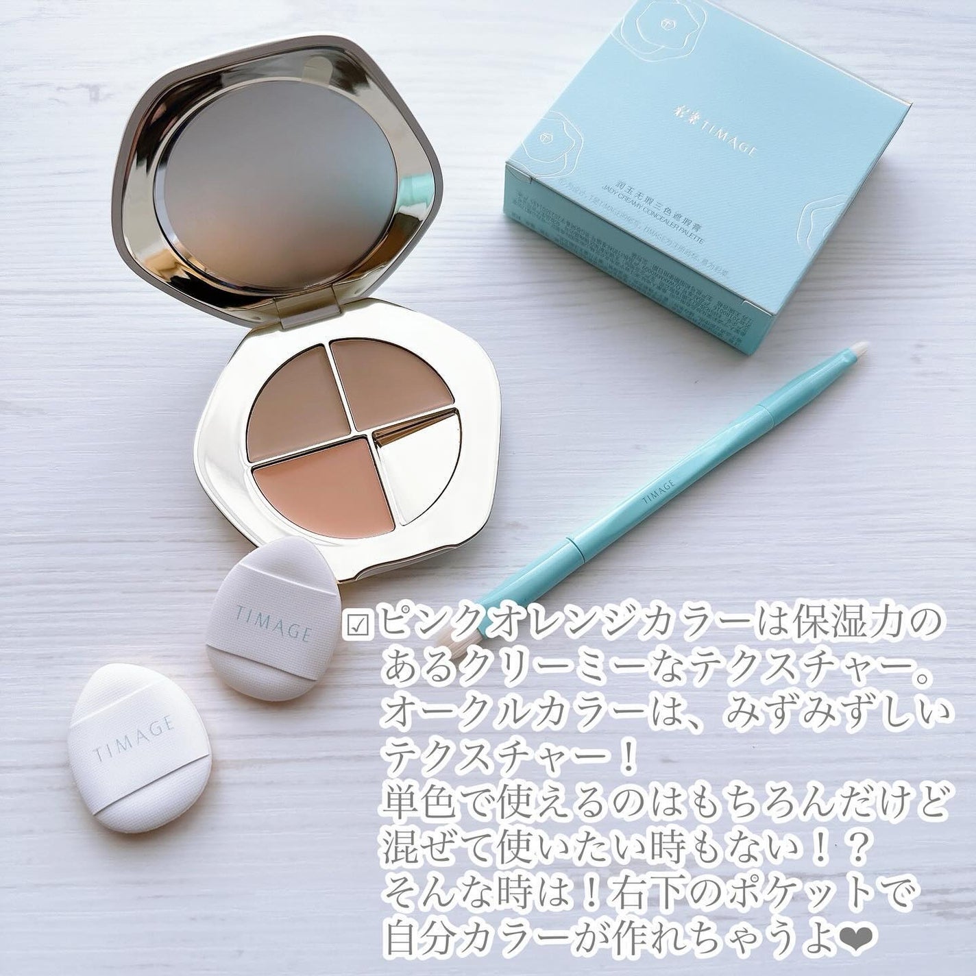 TIMAGE クリーミーコンシーラーパレット/TIMAGE/パレットコンシーラーを使ったクチコミ(3枚目)