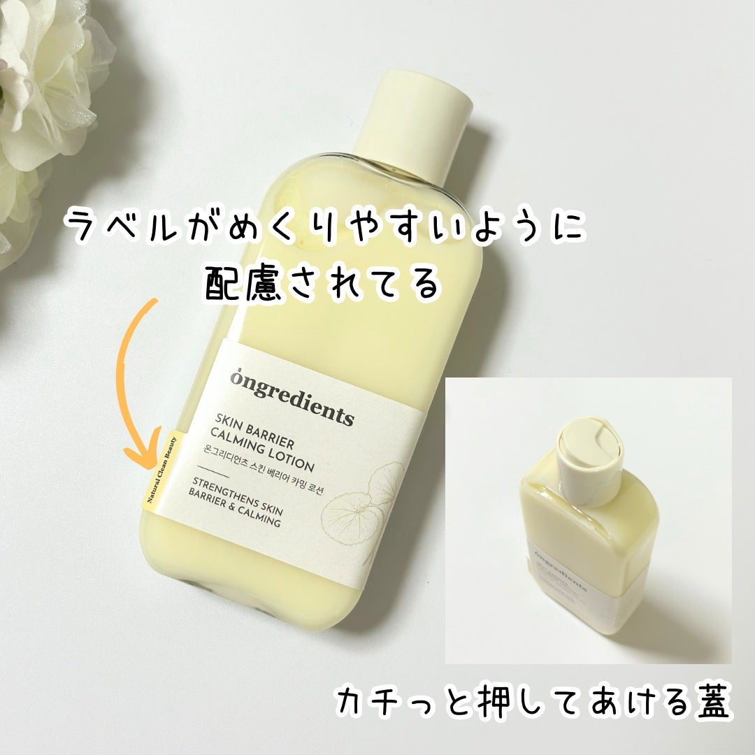 Skin Barrier Calming Lotion/Ongredients/乳液を使ったクチコミ(2枚目)