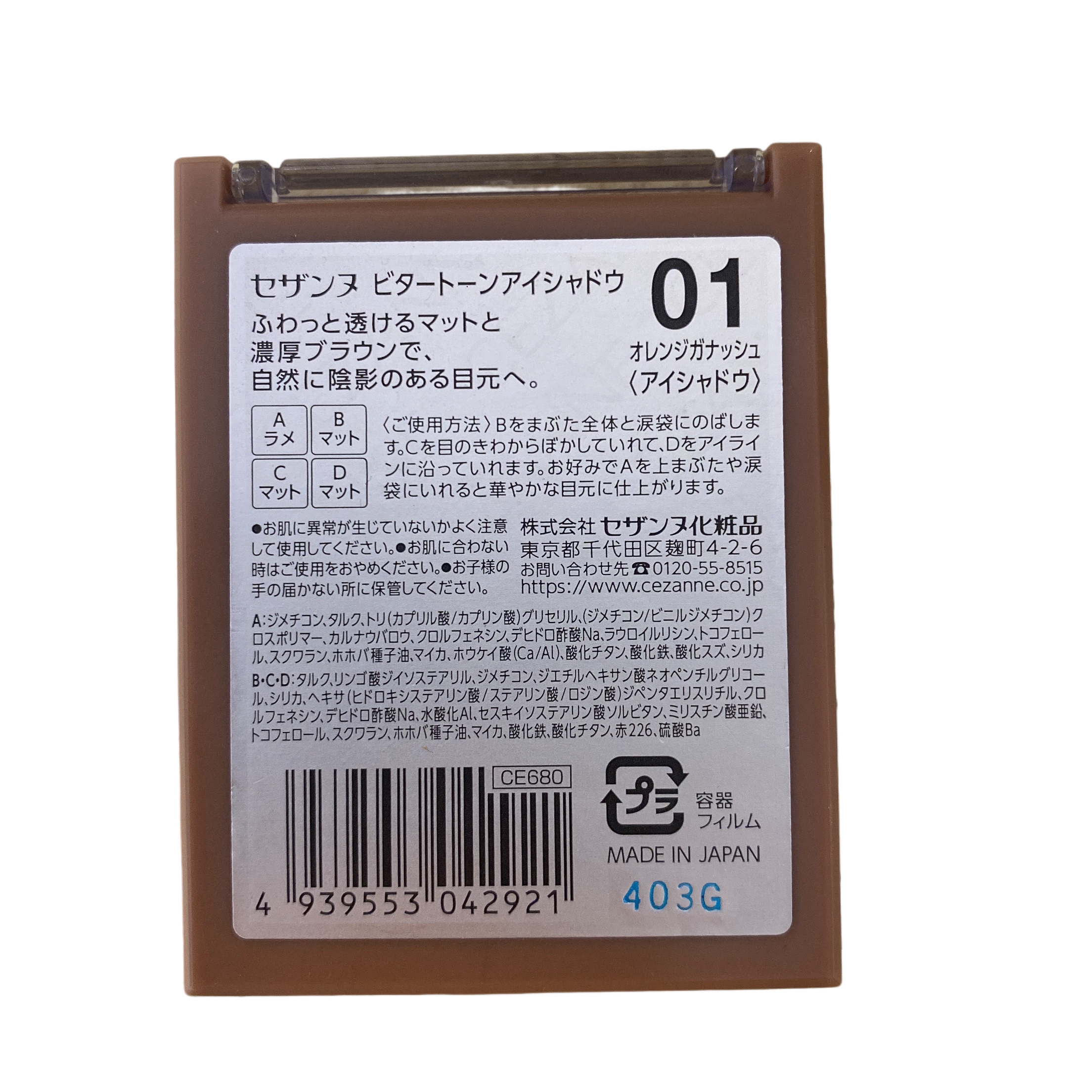 ビタートーンアイシャドウ 01 オレンジガナッシュ/CEZANNE/パウダーアイシャドウを使ったクチコミ（2枚目）
