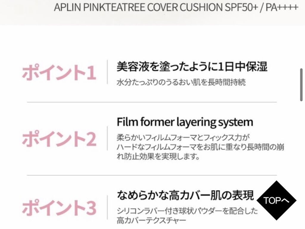 ピンクティーツリーカバークッション/APLIN/クッションファンデーションを使ったクチコミ（3枚目）