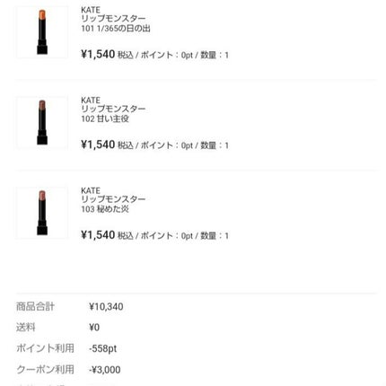 ケイト リップモンスター/KATE/口紅を使ったクチコミ(4枚目)