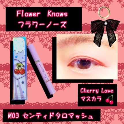 レングスニングマスカラ/FlowerKnows/マスカラを使ったクチコミ(1枚目)