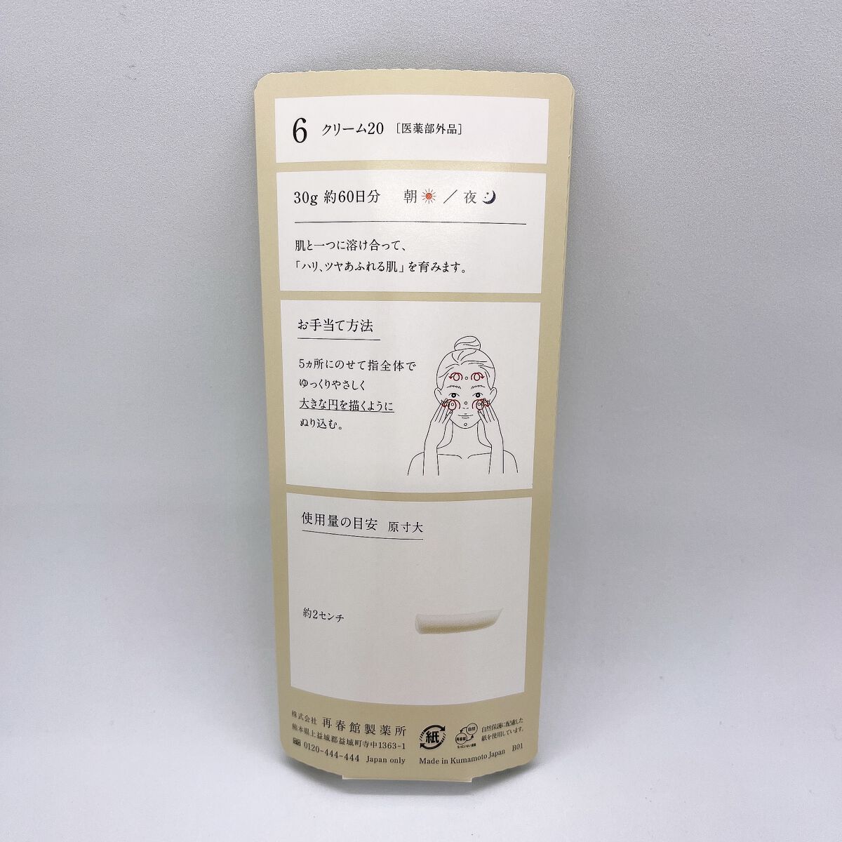 クリーム20/ドモホルンリンクル/フェイスクリームを使ったクチコミ（2枚目）