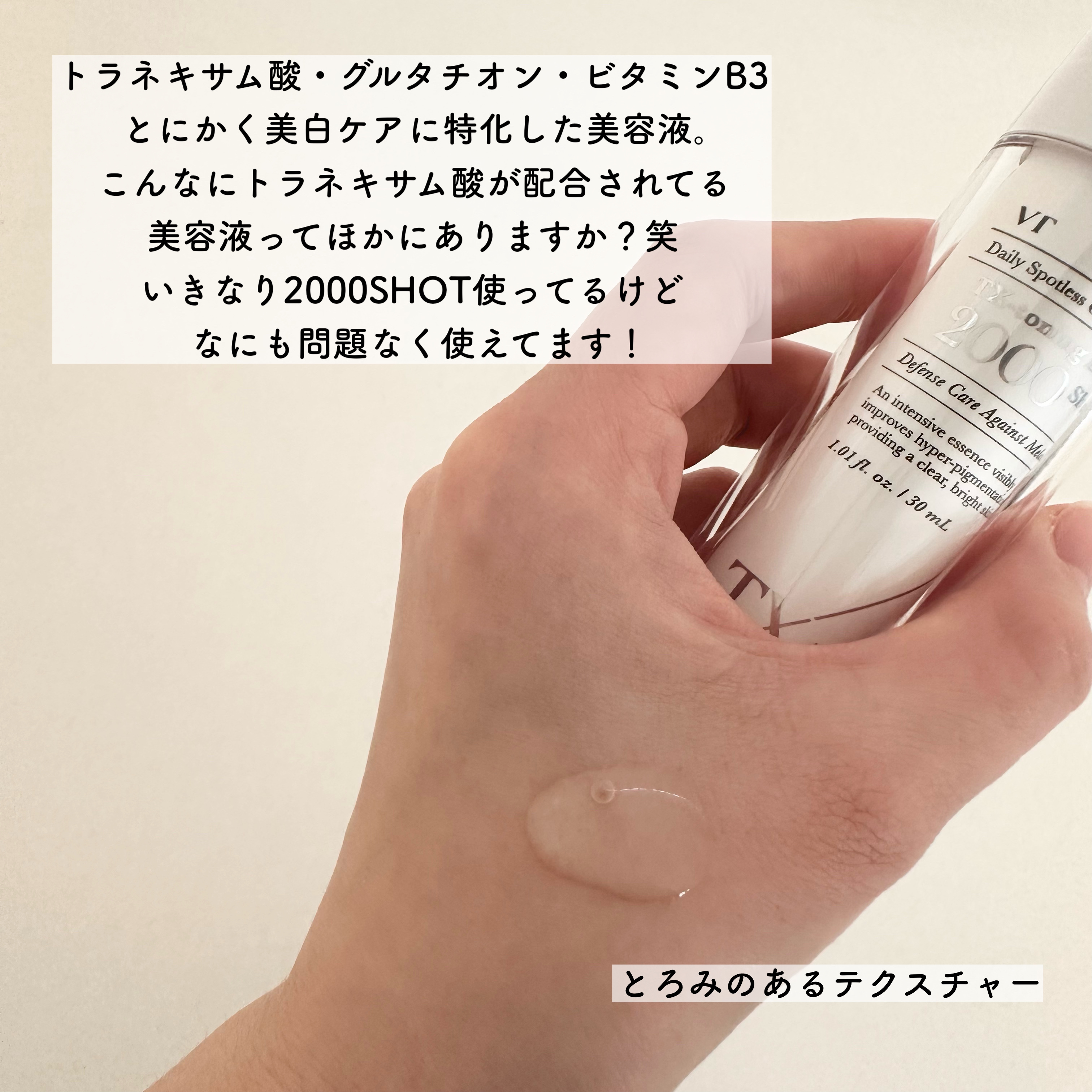 TXトーニングエッセンス2000/VT/美容液を使ったクチコミ（2枚目）