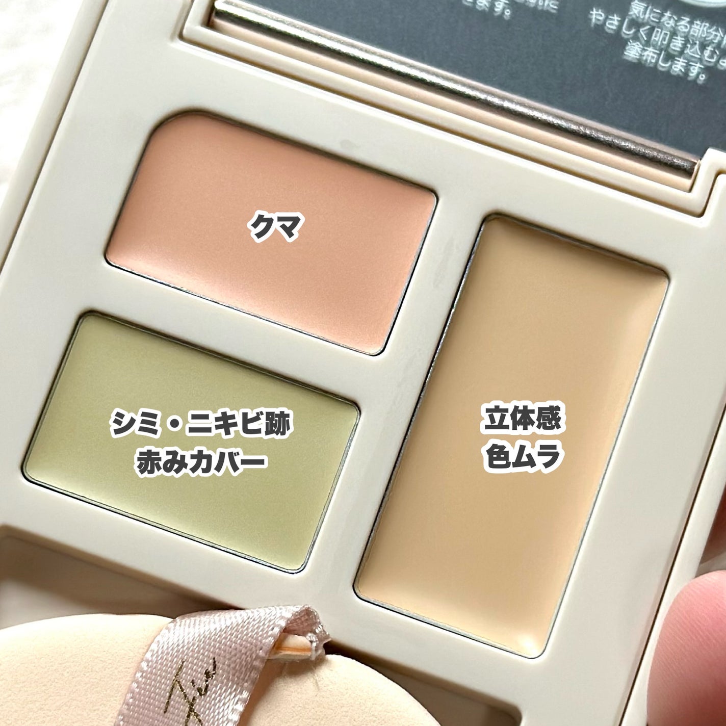 シークレットコンシーラーパレット/MilleFée/パレットコンシーラーを使ったクチコミ(4枚目)