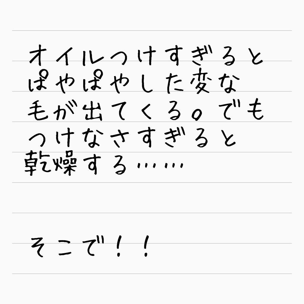 ルーティー ヘアオイル スムース/LUTY/ヘアオイルを使ったクチコミ(2枚目)