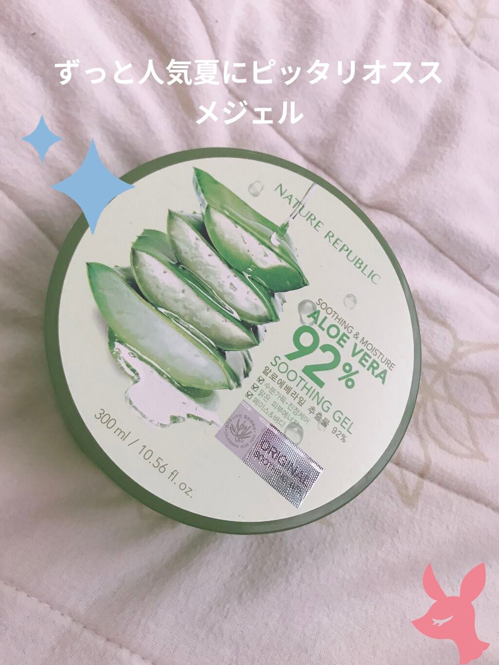 マイルド&モイスチャーアロエジェル/ネイチャーリパブリック/ボディローションを使ったクチコミ(1枚目)