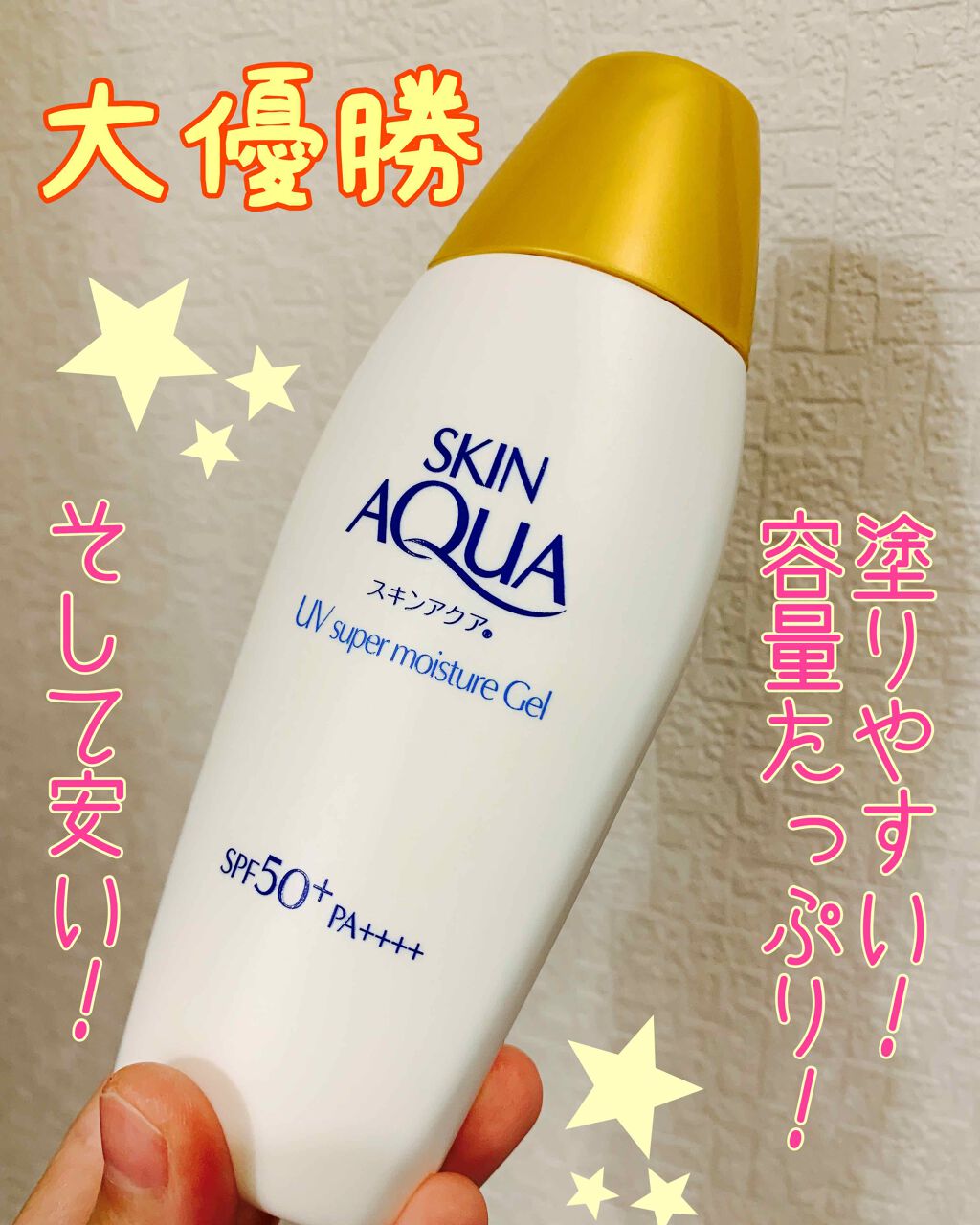 スキンアクア スーパーモイスチャージェル/スキンアクア/日焼け止めジェルを使ったクチコミ（1枚目）