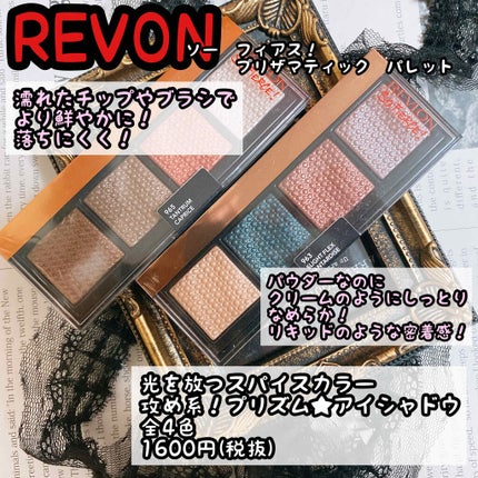 ソー フィアス! プリズマティック パレット 963 スライト フレックス/REVLON/アイシャドウパレットを使ったクチコミ(1枚目)