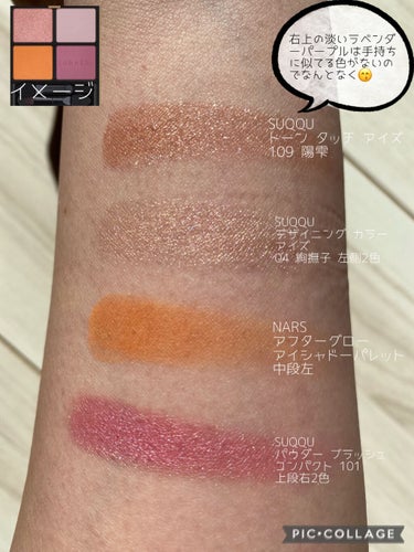 アフターグロー アイシャドーパレット/NARS/アイシャドウパレットを使ったクチコミ（3枚目）