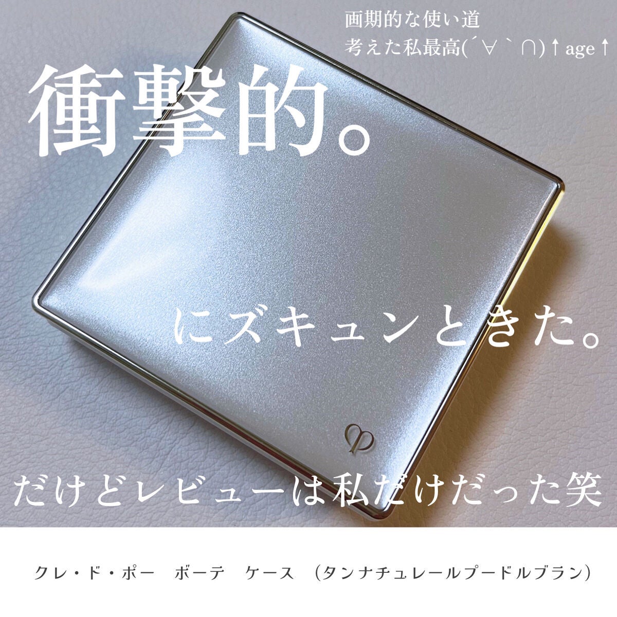 すっぴんメイカー CCパウダー/インテグレート/プレストパウダーを使ったクチコミ(7枚目)