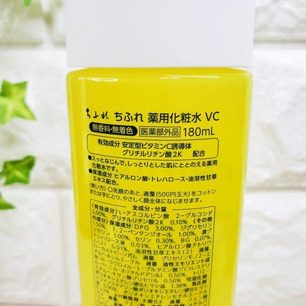 薬用化粧水 VC/ちふれ/化粧水を使ったクチコミ(6枚目)