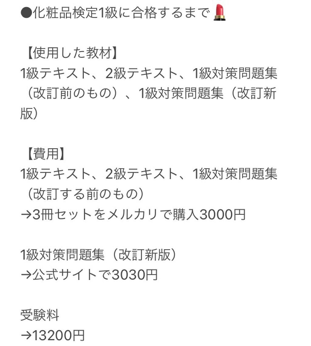 日本化粧品検定2級.3級対策テキスト/主婦の友社/書籍を使ったクチコミ(2枚目)