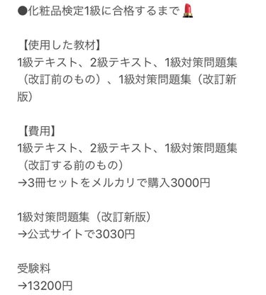 日本化粧品検定1級対策テキスト/主婦の友社/書籍を使ったクチコミ（2枚目）