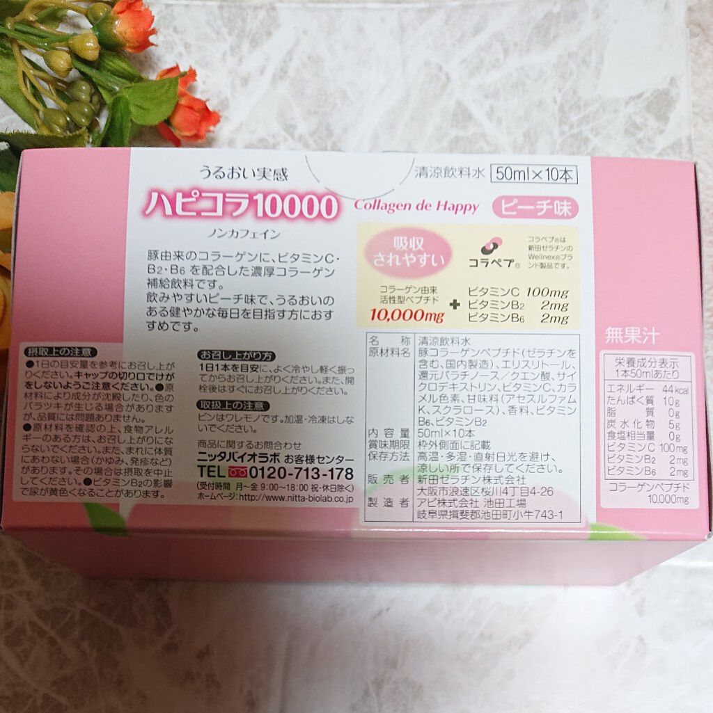 ハピコラ10000/Nitta Biolab(ニッタバイオラボ)/美容ドリンクを使ったクチコミ（3枚目）