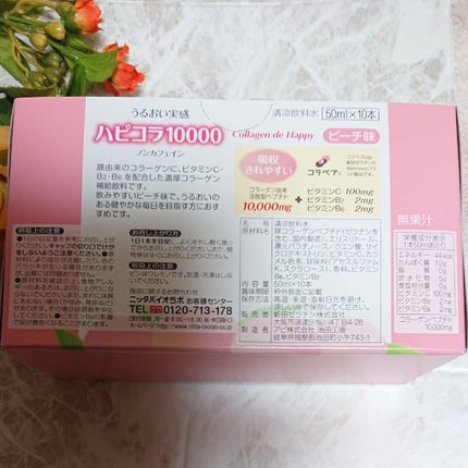 ハピコラ10000/Nitta Biolab(ニッタバイオラボ)/美容ドリンクを使ったクチコミ(3枚目)