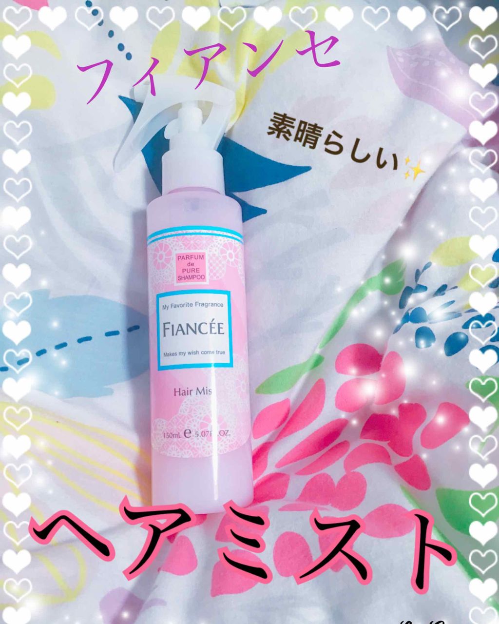 フレグランスヘアミスト ピュアシャンプーの香り/フィアンセ/ヘアミストを使ったクチコミ(1枚目)