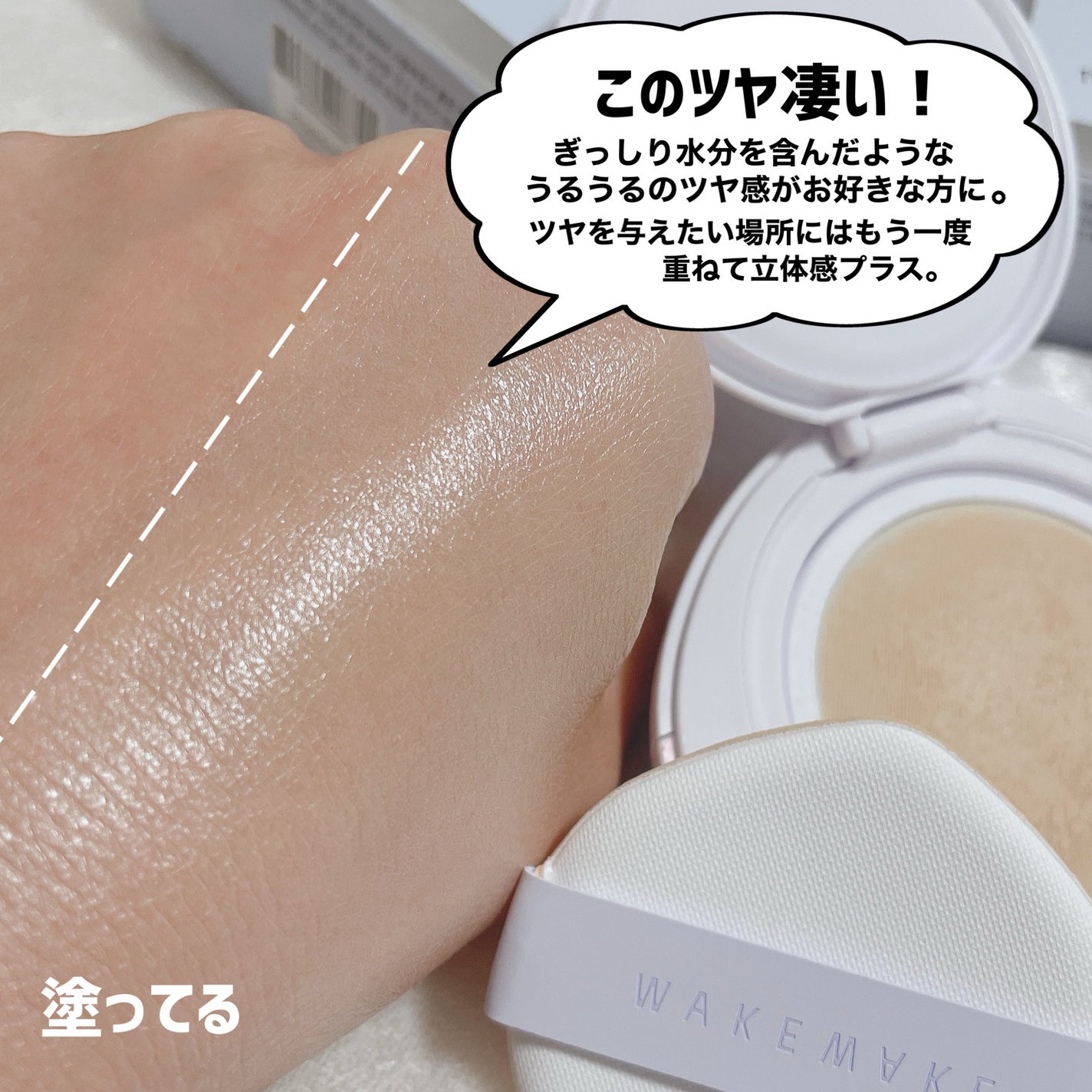 ウォーターグロウコーティングクッション/wakemake/クッションファンデーションを使ったクチコミ(4枚目)