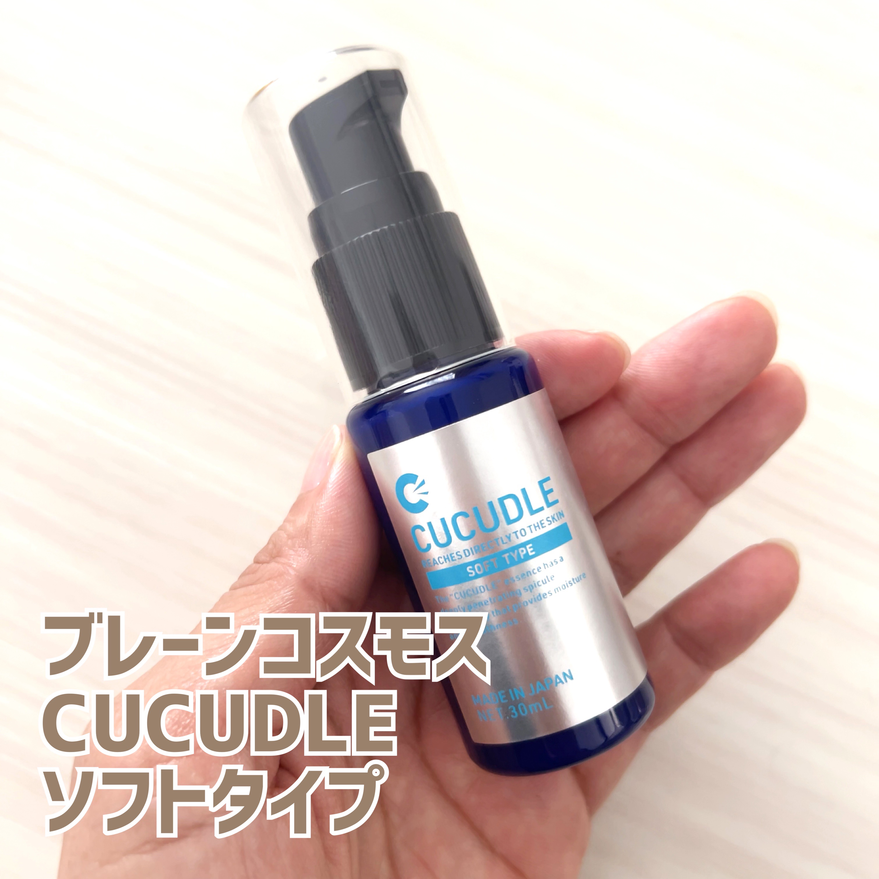 CUCUDLE ソフトタイプ/ブレーンコスモス/美容液を使ったクチコミ（1枚目）