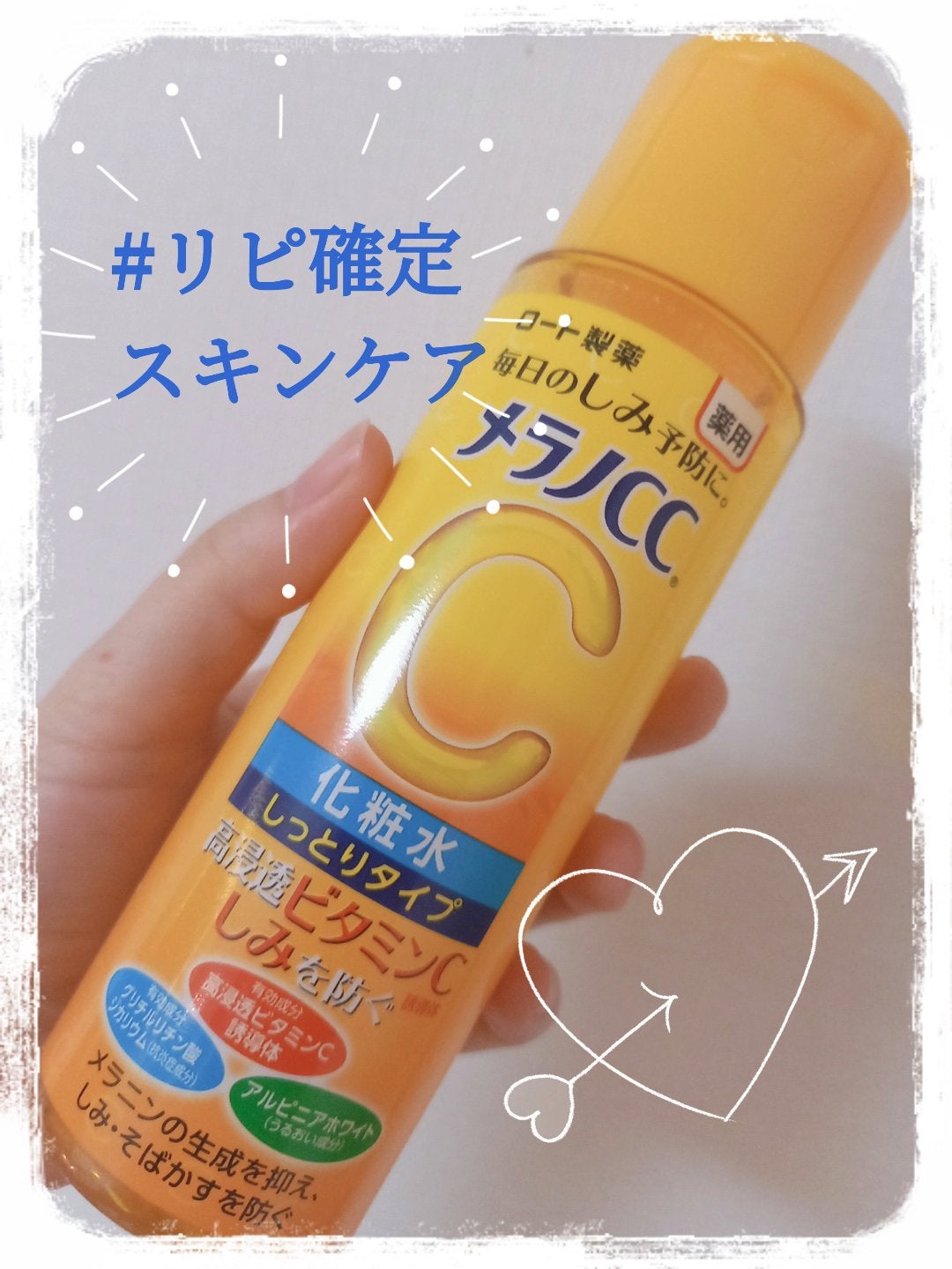 薬用しみ対策 美白化粧水 しっとりタイプ/メラノCC/化粧水を使ったクチコミ(1枚目)