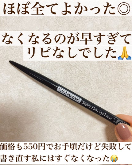 超細芯アイブロウ/CEZANNE/アイブロウペンシルを使ったクチコミ(2枚目)
