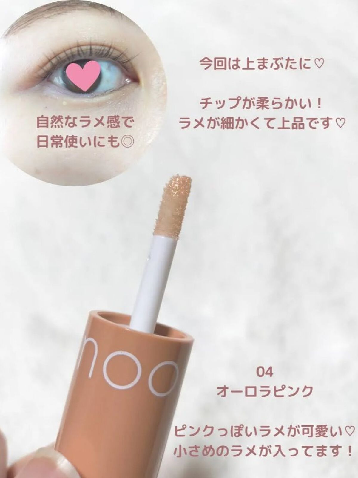 グリッターシャドウ 04 オーロラピンク/coou/グリッターを使ったクチコミ（3枚目）