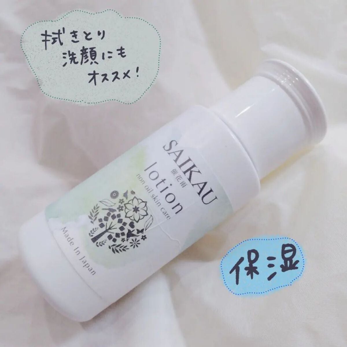 SAIKAU lotion(催花雨ローション)/こころ配り便/オールインワン化粧品を使ったクチコミ(1枚目)