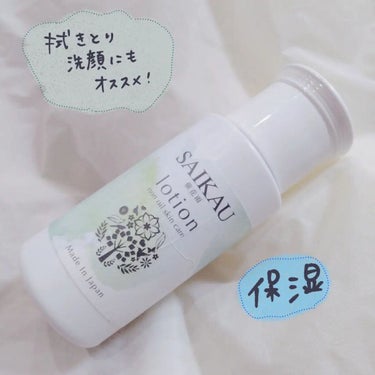 SAIKAU lotion（催花雨ローション）/こころ配り便/オールインワン化粧品を使ったクチコミ（1枚目）