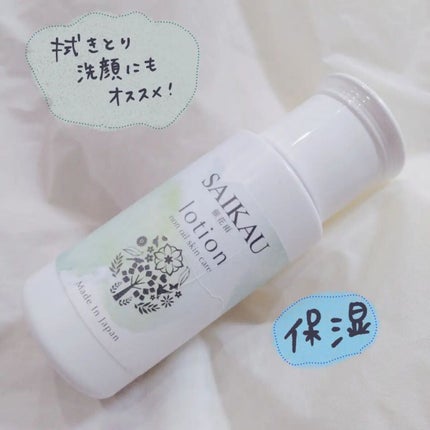 SAIKAU lotion(催花雨ローション)/こころ配り便/オールインワン化粧品を使ったクチコミ(1枚目)