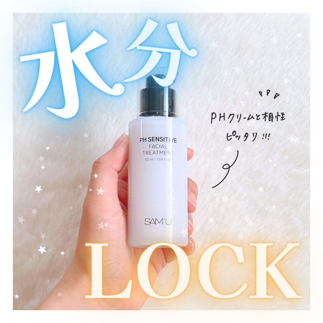 サミュ PHセンシティブフェイシャルトリートメント/SAM'U/美容液を使ったクチコミ（1枚目）