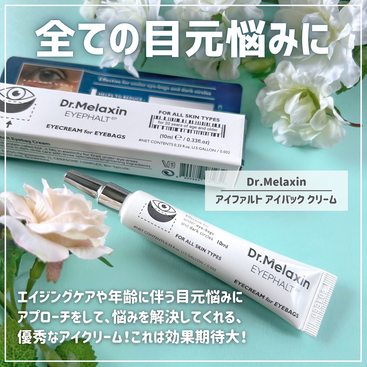 【新品】 Dr.Melaxin アイファルトアイバッククリーム 10ml : (ドクターメラクチン)アイファルト アイ