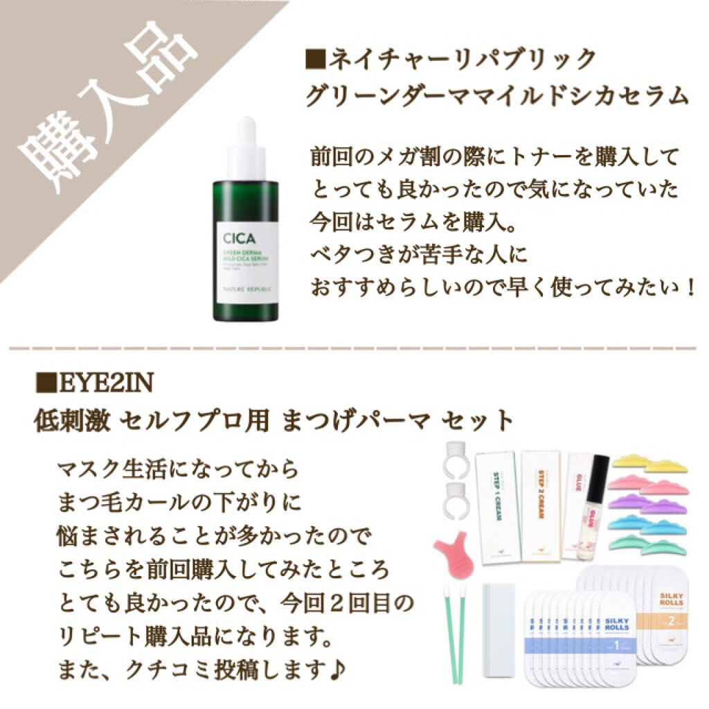 EYE2IN 低刺激 セルフプロ用 まつげパーマ 3種 セット/Qoo10/その他キットセットを使ったクチコミ（2枚目）