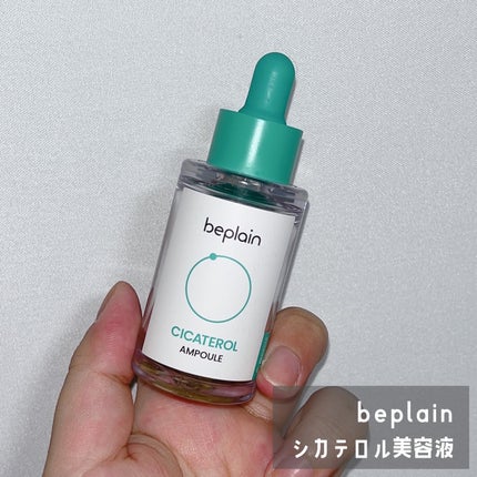シカテロル美容液/beplain/美容液を使ったクチコミ(1枚目)