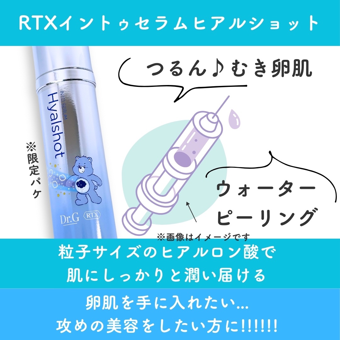 RTXセラム ヒアルショット/Dr.G/美容液を使ったクチコミ（2枚目）