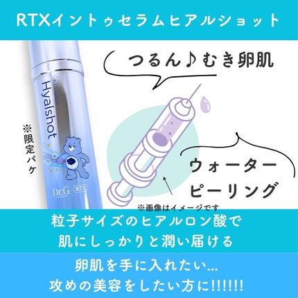 RTXセラム ヒアルショット/Dr.G/美容液を使ったクチコミ(2枚目)