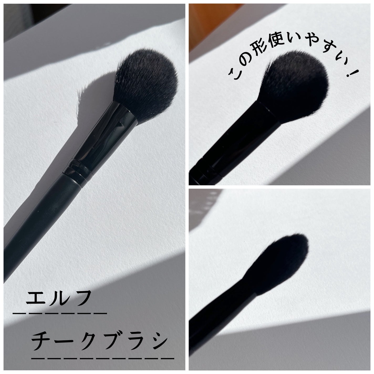 ブラシ/e.l.f. Cosmetics/メイクブラシを使ったクチコミ(2枚目)