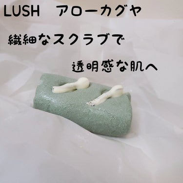 アローカグヤ/ラッシュ/洗顔石鹸を使ったクチコミ（1枚目）