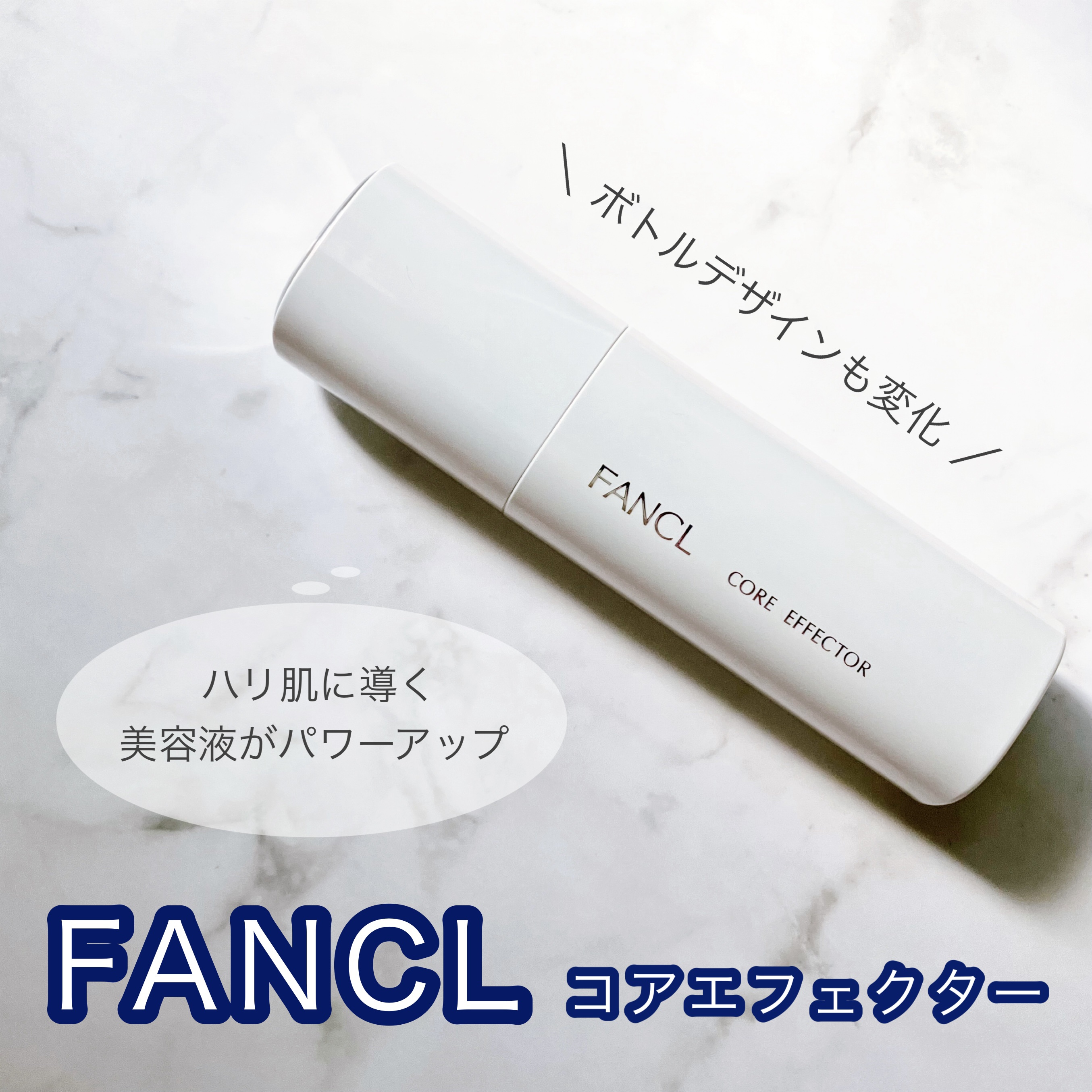 コアエフェクター/ファンケル/美容液を使ったクチコミ（1枚目）