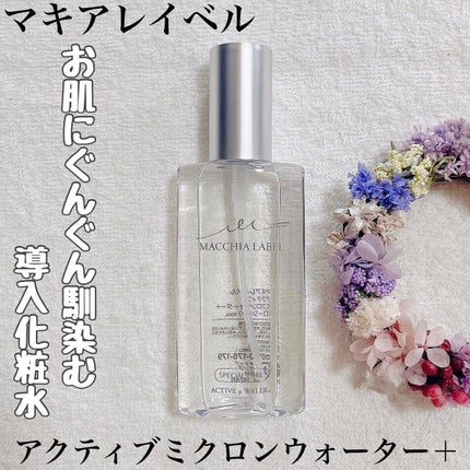アクティブミクロンウォーター+/Macchia Label/ブースター・導入液を使ったクチコミ(1枚目)