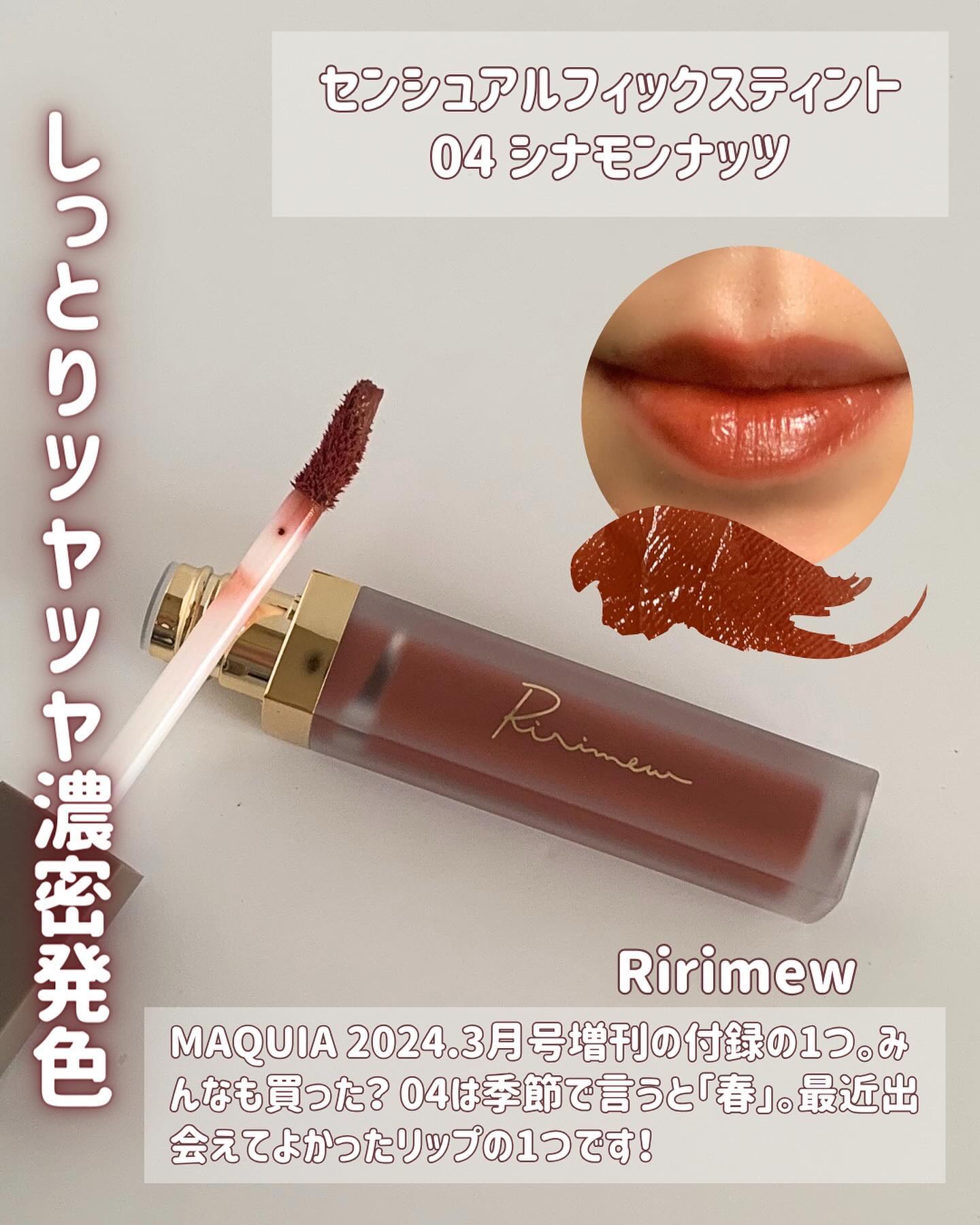 センシュアルフィックスティント/Ririmew/リップティントを使ったクチコミ（2枚目）