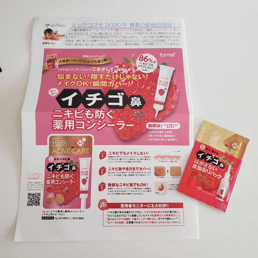 イチゴ鼻薬用はがさないパック【医薬部外品】/フォーミィ/洗い流すパック・マスクを使ったクチコミ(1枚目)