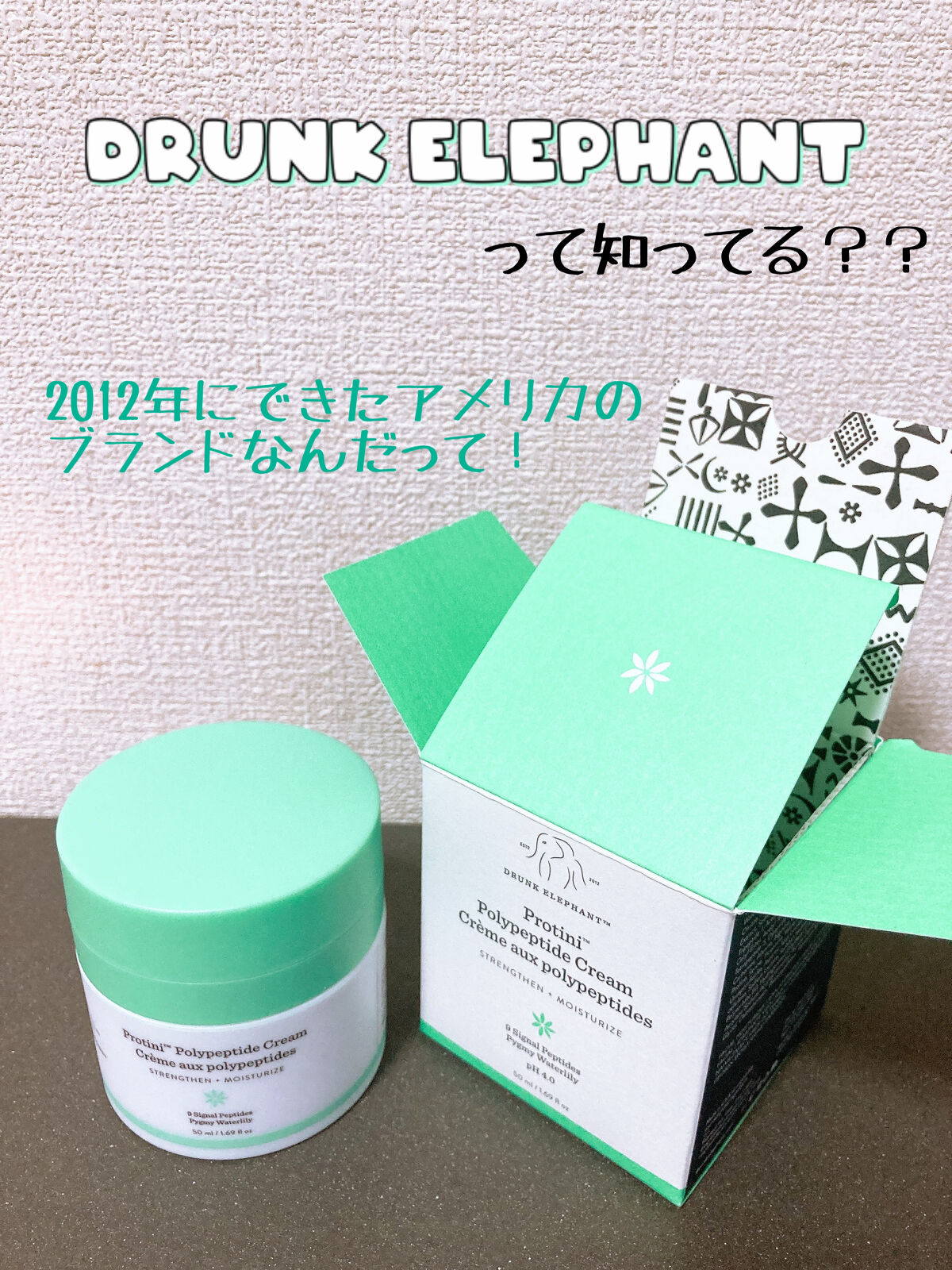 プロティニ ポリペプチド クリーム/Drunk Elephant/フェイスクリームを使ったクチコミ（1枚目）