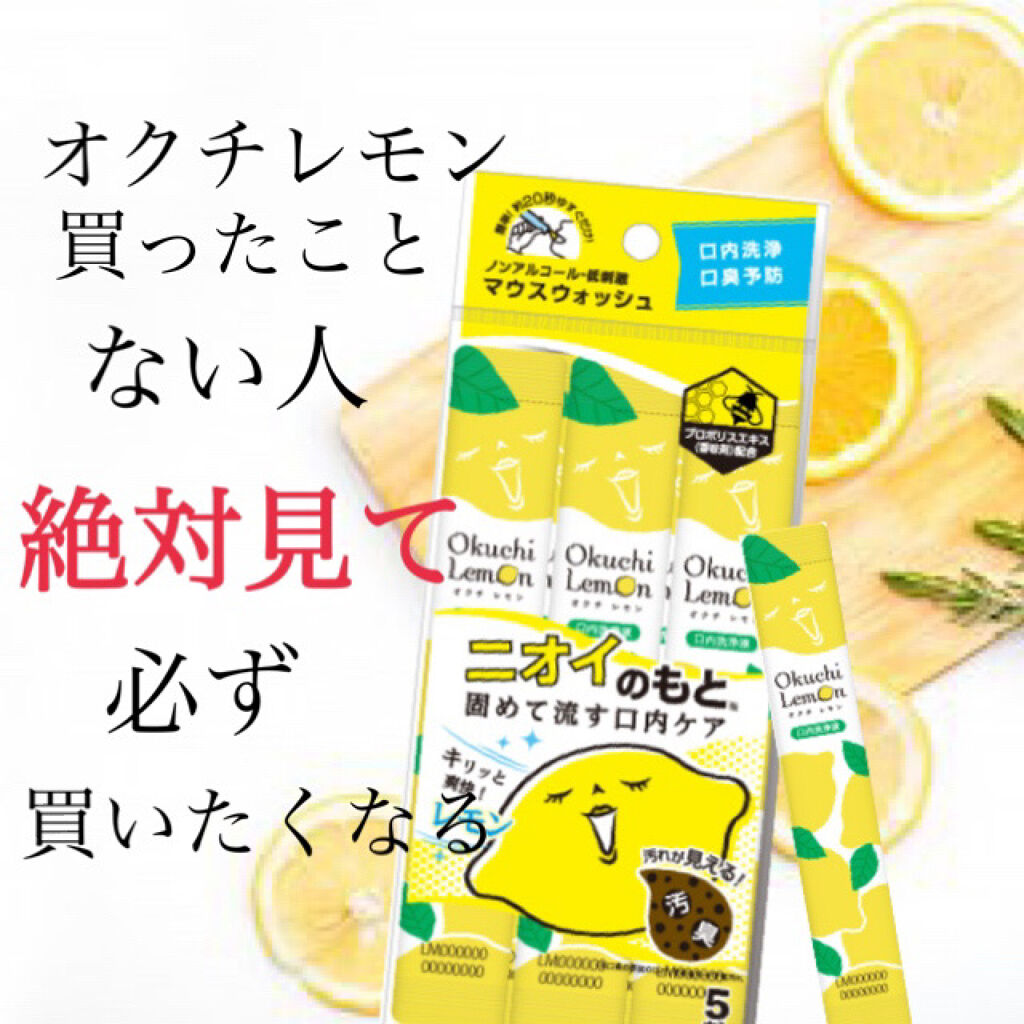 オクチレモン（マウスウォッシュ）/オクチシリーズ/マウスウォッシュ・スプレーを使ったクチコミ（1枚目）