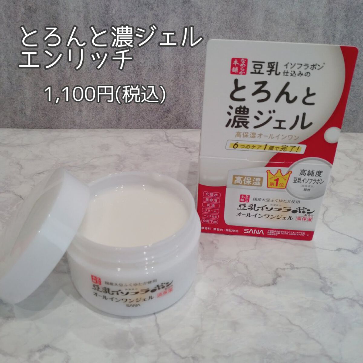 とろんと濃ジェル エンリッチ NC /なめらか本舗/オールインワン化粧品を使ったクチコミ（3枚目）