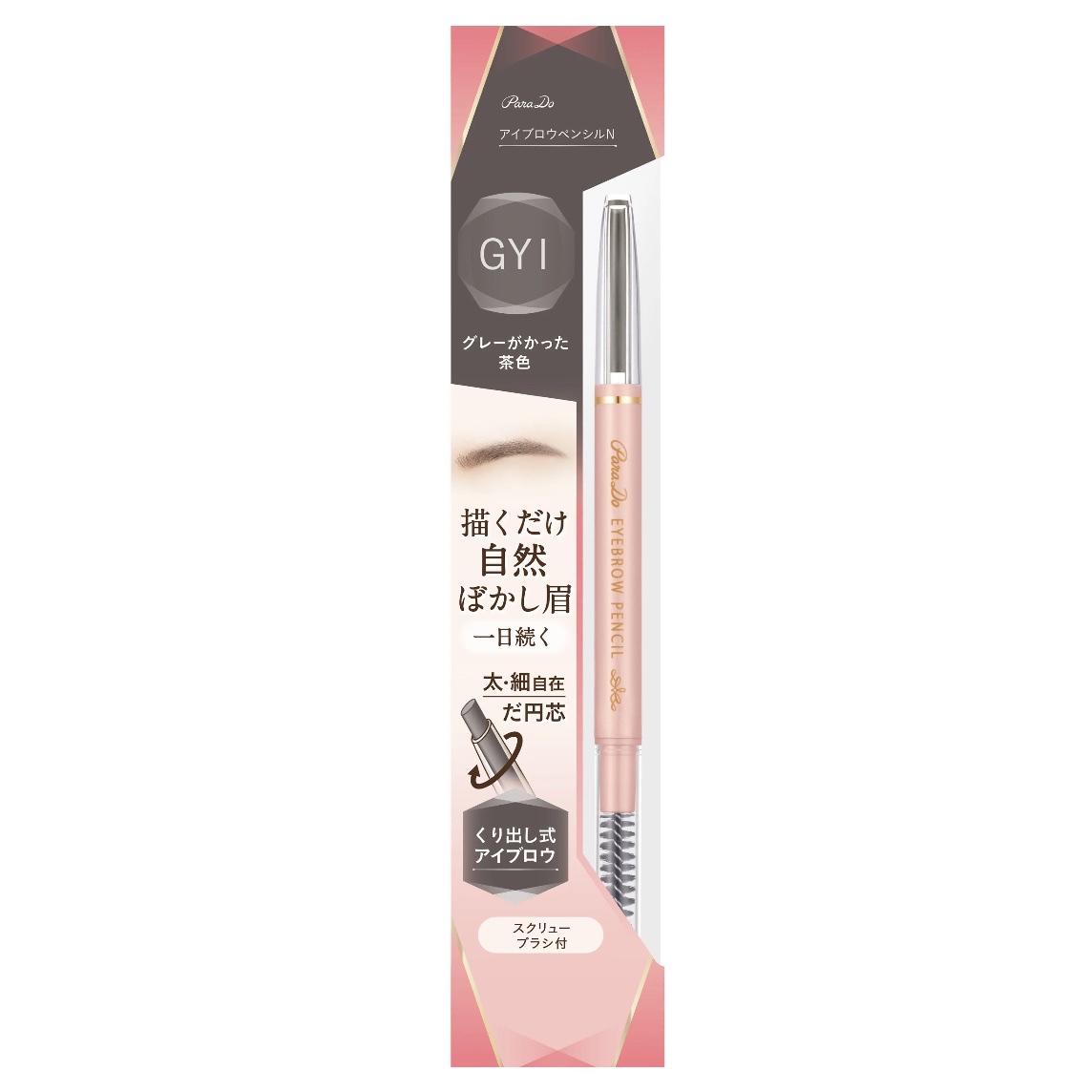 アイブロウペンシル/パラドゥ/アイブロウペンシルを使ったクチコミ（1枚目）