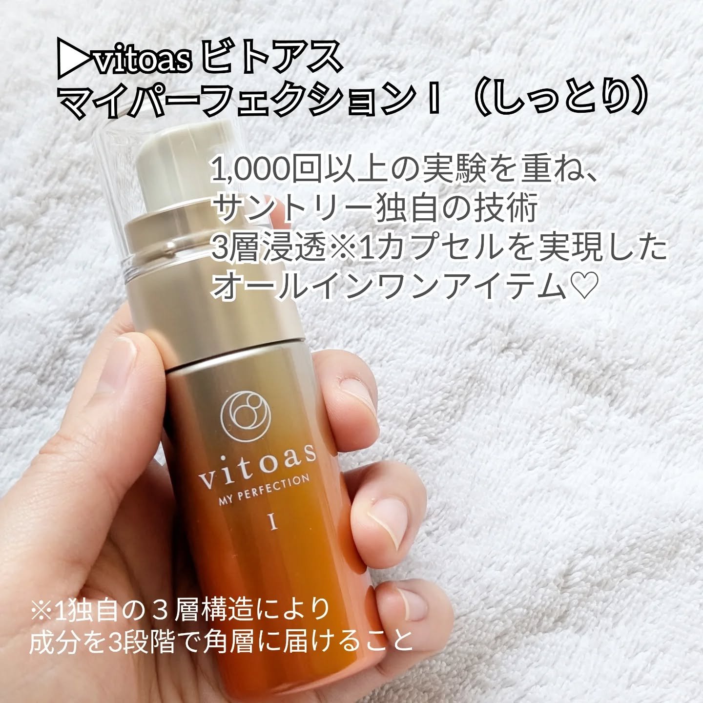 vitoas(ビトアス) マイパーフェクション Ｉ しっとり/vitoas/美容液を使ったクチコミ（2枚目）