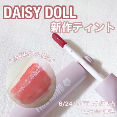 ウォータリー リップ ティント/DAISY DOLL by MARY QUANT/口紅を使ったクチコミ（1枚目）